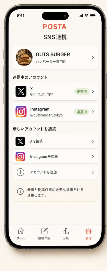 SNS連携画面